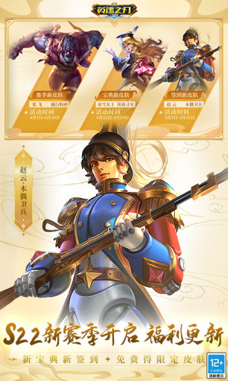 英魂之刃破解版无限点券破解版