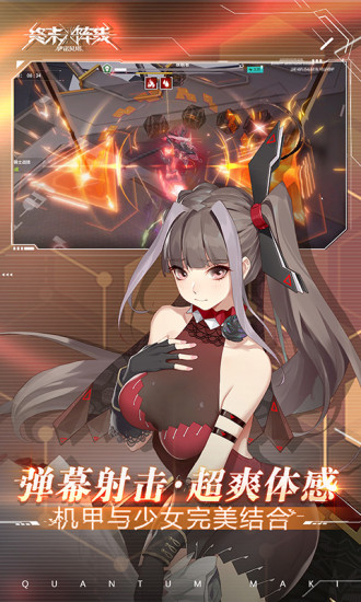 终末阵线伊诺贝塔内购破解版最新版