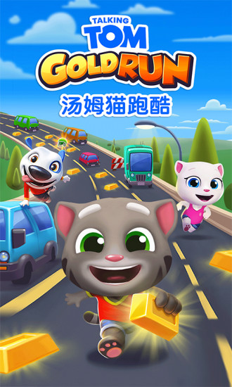 汤姆猫跑酷下载安装免费