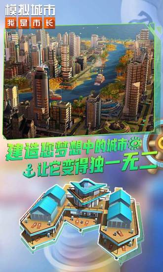 模拟城市我是市长中文破解版免费下载破解版