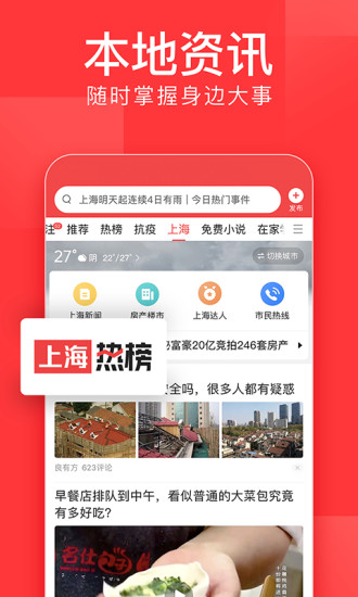 今日头条破解版无广告下载安装