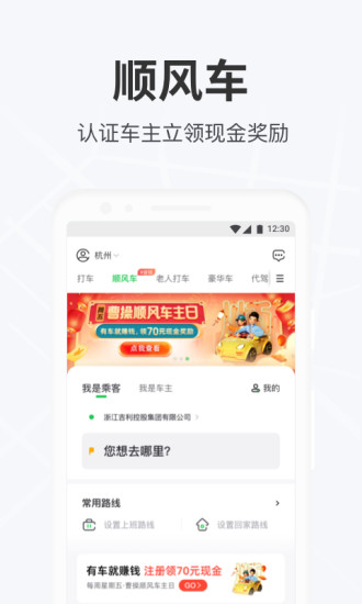 曹操出行app下载苹果版最新版