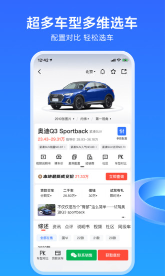 易车app新版官方下载安装2022