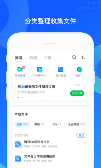 QQ同步助手下载最新版最新版
