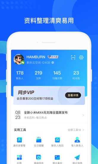 QQ同步助手下载最新版破解版