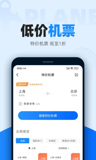 12306智行火车票app最新版破解版