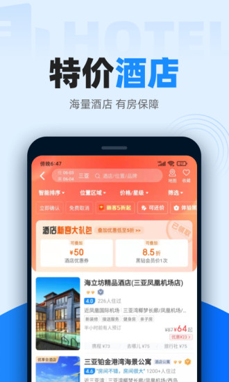 12306智行火车票app最新版下载