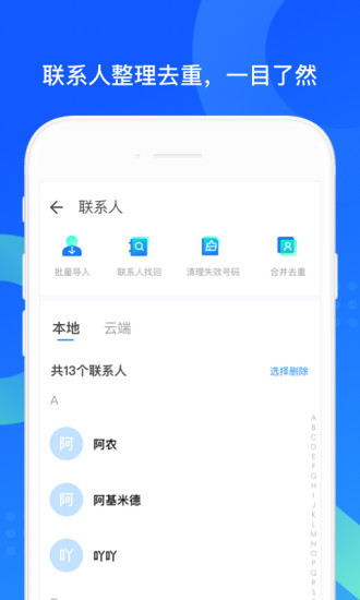 QQ同步助手下载最新版免费版本