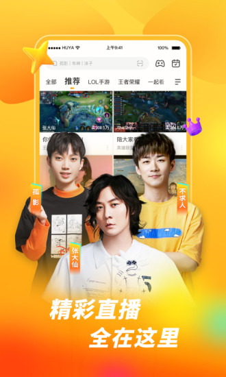虎牙直播app下载