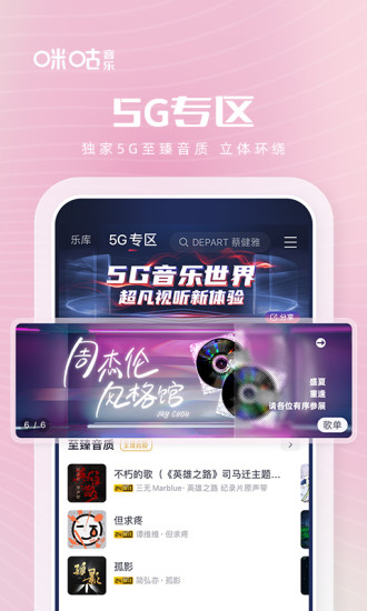 咪咕音乐app下载新版