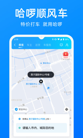 哈啰顺风车app官方下载最新版2022
