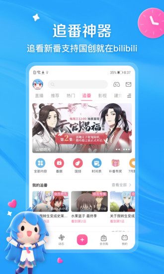 哔哩哔哩app官方下载最新版最新版