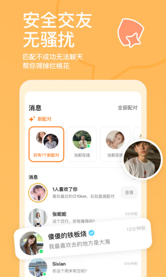 探探iOS版下载破解版
