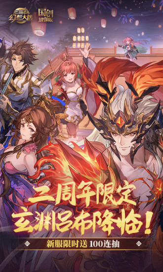 三国志幻想大陆下载2022最新版