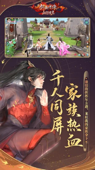 新剑侠情缘iOS版下载最新版