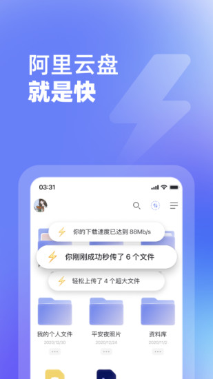 阿里云盘app下载