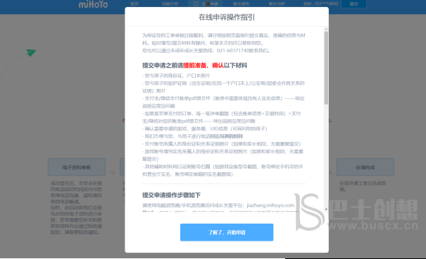 原神未成年充值退款流程 米哈游原神未成年退款教程[多图]图片1