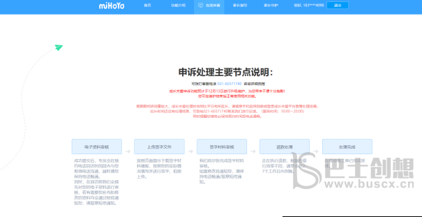 原神未成年充值退款流程 米哈游原神未成年退款教程[多图]图片2